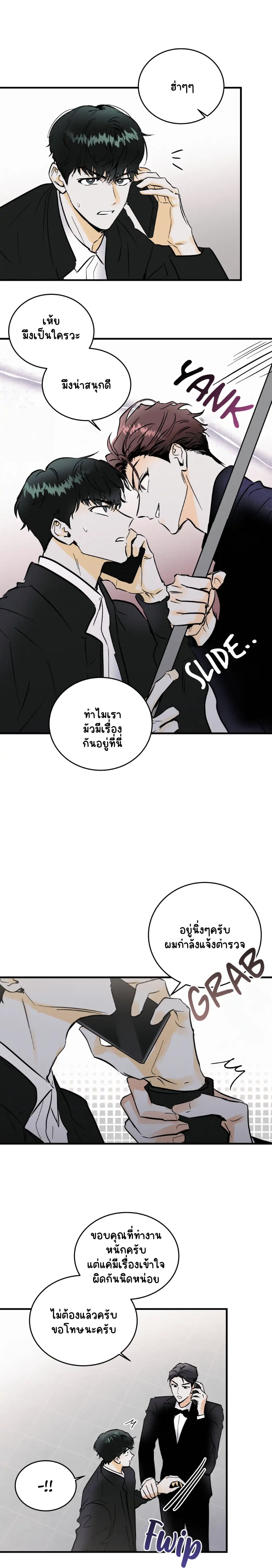 อย่าโกหกกันอีกเลย 3-9